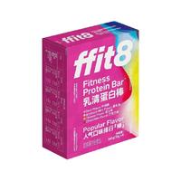 ffit8 乳清蛋白棒
