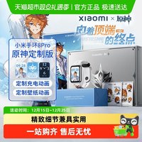 小米 手环8pro原神定制版礼盒大屏运动健康血氧智能手环表防水