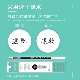 斑马牌（ZEBRA） JJZ66速干中性笔低重心减振笔按动式blen签字笔0.5mm 黑杆黑芯+5支黑芯