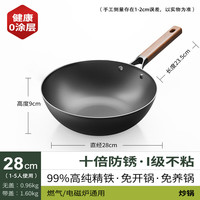 梵皓 精铁炒锅 28cm 燃气灶电磁炉通用 无涂层不粘锅