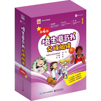 培生章节书分级阅读・第4级（全14册）