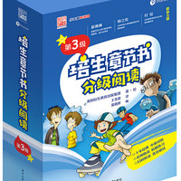 培生章节书分级阅读・第3级（全15册）