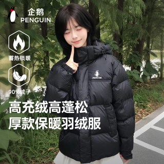  企鹅 保暖 羽绒服