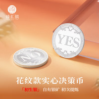 臻汇银 决策币足银999.9许愿幸运币 5g