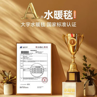 大宇（DAEWOO）水暖电热毯水暖毯水循环电褥子水热毯防水防漏电单双人全套不上火 2025款【1.8*2.0米床垫】