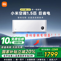 移动专享：小米 空调巨省电1.5匹挂机1级能效家用变频省电国补好物