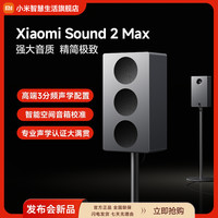 移动专享：小米 Sound 2 Max 小米音箱 轻松配对立体声