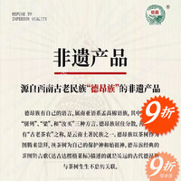 另善堂德昂酸茶德昂族酸茶2016年德凤德昂酸茶 60g/袋便携非遗茶饮 1袋-60·g