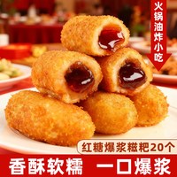 绿兜红糖爆浆糍粑夹心糯米糍粑年糕油炸小吃火锅店同款零食半成品