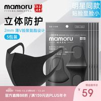 葵 3D立体防尘口罩 海绵黑色透气防晒 5包装