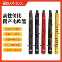 新锐 XR3000电吹管新款乐器初学入门演奏电吹管萨克斯笛子葫芦丝