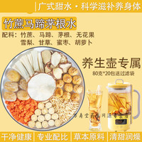 北京同仁堂 Tongrentang Chinese Medicine竹蔗茅根马蹄水雪梨茶包材料包海底椰甘蔗糖水养生壶茶料包 【超实惠】竹蔗马蹄茅根水8