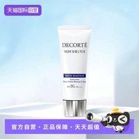 移动端：黛珂 多重防晒乳60g（防水型）SPF50+PA++++防晒霜隔离跟妆