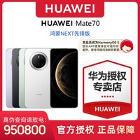 华为 Mate 70 手机