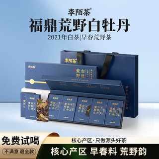 李陌茶白茶白牡丹福鼎老白茶2021年早春荒野白牡丹 茶叶自己喝 240g 【超值】福鼎白牡丹240g