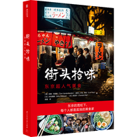 街头拾味:东京超人气美食