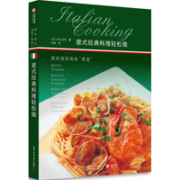 意式经典料理轻松做:厨房里的美味“煮意”