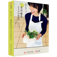 我开动了!栗原晴美的美味料理笔记