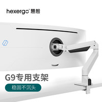 慧想 HEXERGO 显示屏支架 玄龙骑士