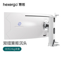 慧想 HEXERGO 显示器支架