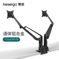 慧想 HEXERGO 显示器支架