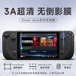 carmor适用Steam DeckOLED贴膜AR保护膜全屏增透膜比钢化膜Steamdeck+ar屏幕膜掌机配件游戏抗蓝光防指纹贴膜