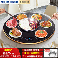 奥克斯(AUX)电磁炉火锅暖菜板家用自动旋转转盘保温电磁炉一体饭菜热菜板保温板热菜智能加热多功能餐桌 70CM 黑色 电磁炉+暖菜 自动