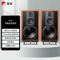 惠威M5A家庭影院2.0音箱多媒体有源蓝牙立体声室内音响书架式电视 M5A+ST60黑色底座