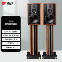 HiVi/惠威 M系列 有源蓝牙立体声 家庭影院音箱+M-Stand支架