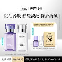 移动端、88VIP：HABA 美容油4ml+薰衣草4ml 滋养修护保湿抗皱