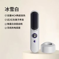 UBelle两用无线直发梳负离子不伤发卷发夹板充电便携棒直板夹 【快速直发且护发】冰雪白