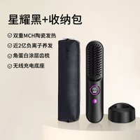 UBelle两用无线直发梳负离子不伤发卷发夹板充电便携棒直板夹 【快速直发且护发】星耀黑+皮革收纳包
