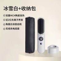 UBelle两用无线直发梳负离子不伤发卷发夹板充电便携棒直板夹 【快速直发且护发】冰雪白+皮革收纳包