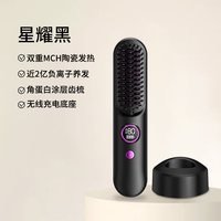 UBelle两用无线直发梳负离子不伤发卷发夹板充电便携棒直板夹 【快速直发且护发】星耀黑