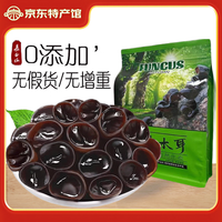 林谷森园 东北秋木耳 长白山黑木耳 小碗耳 250克