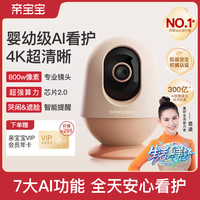 亲宝宝 Pro版AI看护器 4K超清画质婴儿监护器画质升级