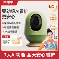 亲宝宝 AI看护器3k画质婴儿家用看护器智能遮脸提醒围栏
