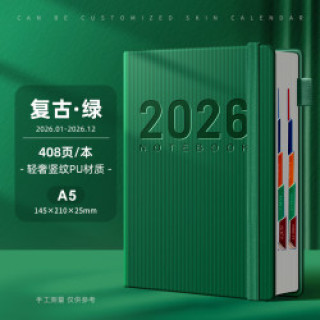 慢作 2026年日程本 A5加厚 408页（多色可选）