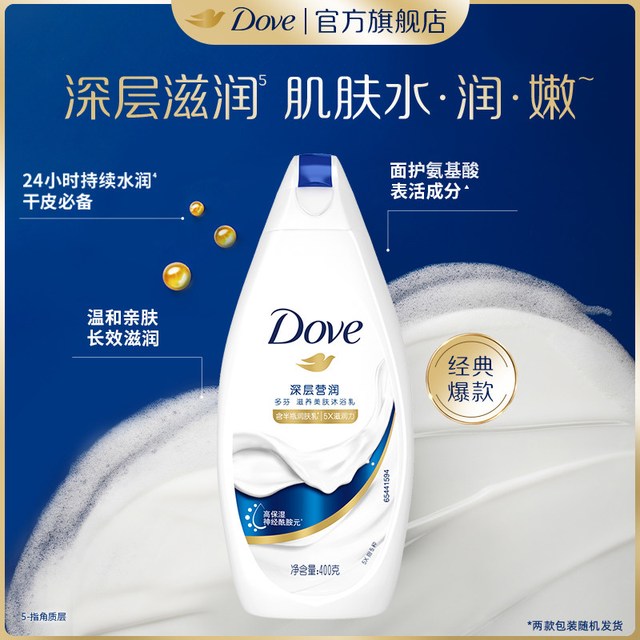 多芬 滋养美肤沐浴乳 深层营润 400g