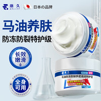 藤久制药 防裂膏手足干裂马油护手霜防干裂皲裂膏脚裂膏脚后跟冻疮膏滋润膏