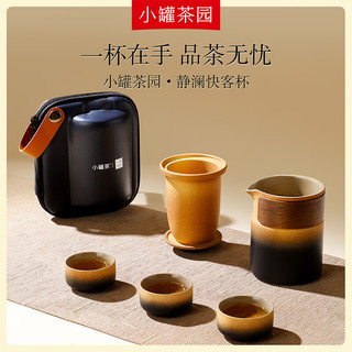 小罐茶便携式旅行茶具全套户外一壶三杯 陶瓷茶具整套茶具礼盒装