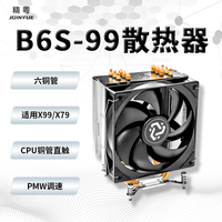 精粤双铜管/四铜管/六铜管ARGB散热器 AMD Intel多平台通用智能调速PMW调速下压式CPU散热器 精粤B