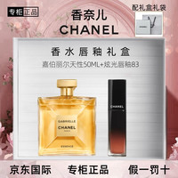 香奈儿圣诞炫光唇釉558持妆显色滋润镜面黑管圣诞 嘉伯丽尔天性50ml+唇釉83