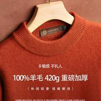 鹿王 新年红秋冬高档男士羊毛衫针织保暖毛衣