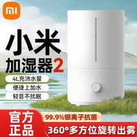 百亿补贴：小米 米家加湿器2家用4L大容量卧室桌面智能抗菌银离子空气加湿器