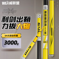 威联盟 5.4米6H剑鞘鱼竿超轻超硬钓鱼杆