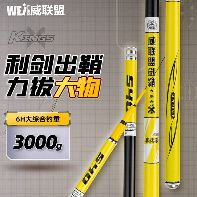 威联盟 5.4米6H剑鞘鱼竿超轻超硬钓鱼杆