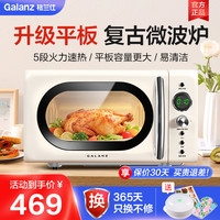 格兰仕 微波炉家用复古平板20L升小型迷你官方旗舰正品KJ