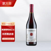 蒙大菲 木桥 黑皮诺 干红葡萄酒 单支装