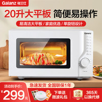 格兰仕 复古平板机械微波炉20L家用智能小型迷你旋钮